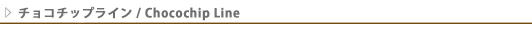 チョコチップライン.png
